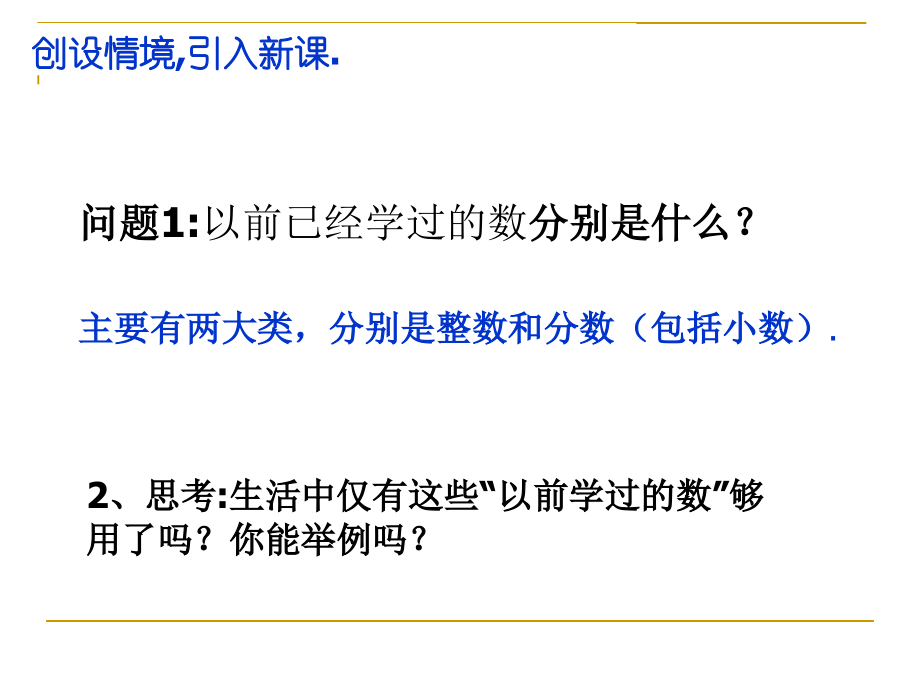 第一章第一节正数和负数.ppt_第2页