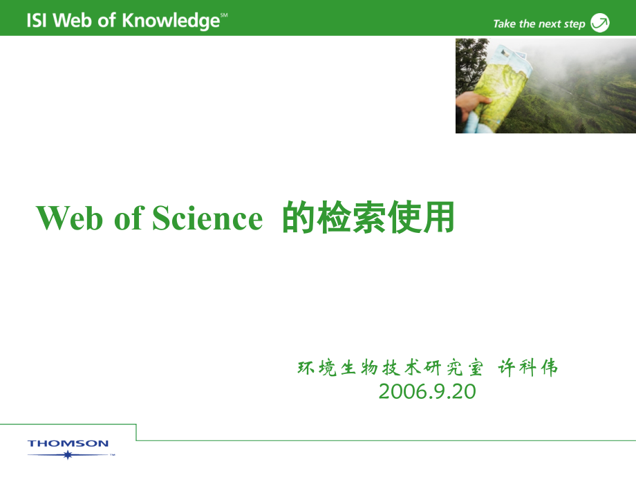 Web of Science 的检索使用.ppt_第1页
