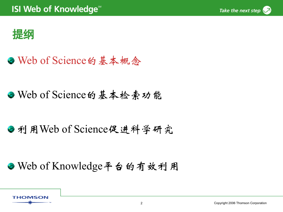 Web of Science 的检索使用.ppt_第2页
