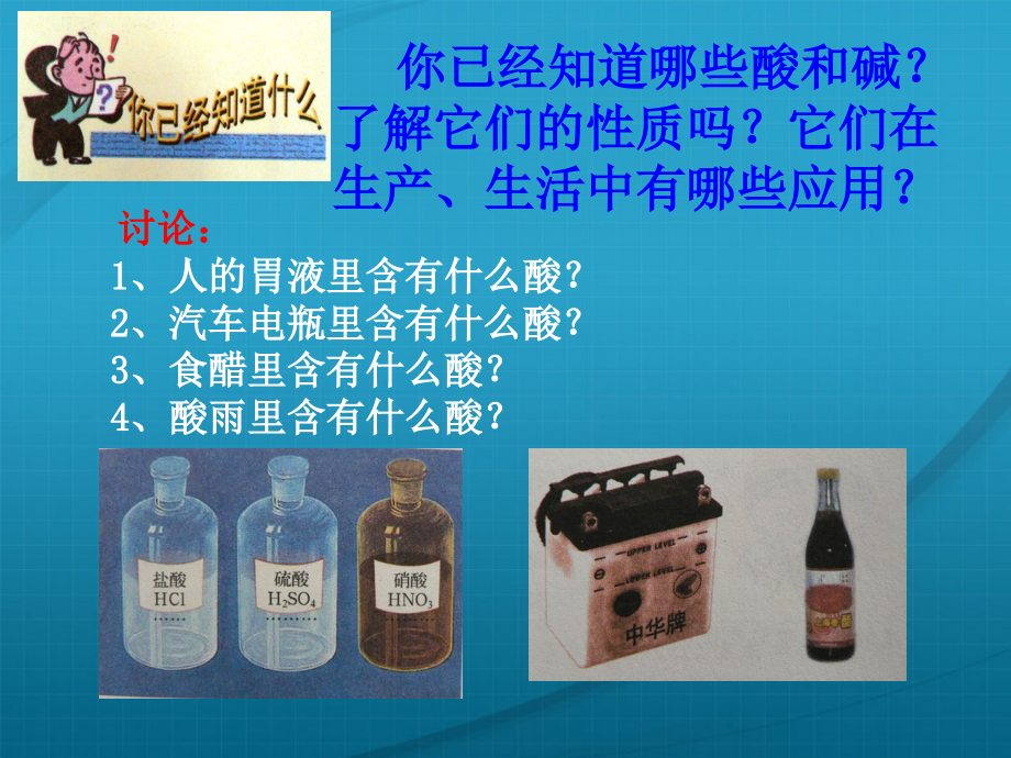 九年级化学 72常见的酸和碱课件11沪教版 课件.ppt_第2页