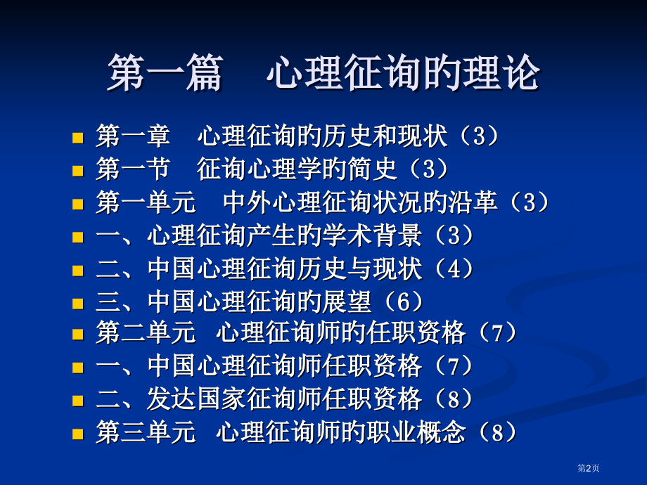 心理咨询的技术和方法专家讲座.pptx_第2页