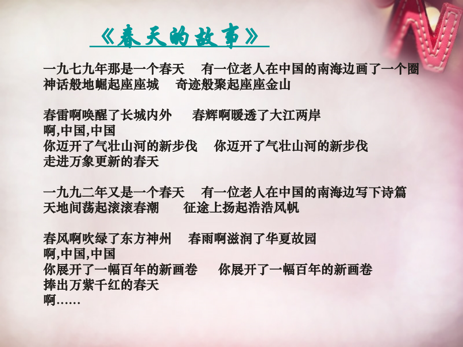 八年级历史下册 第10课 建设有中国特色社会主义课件 新人教版 课件.ppt_第2页