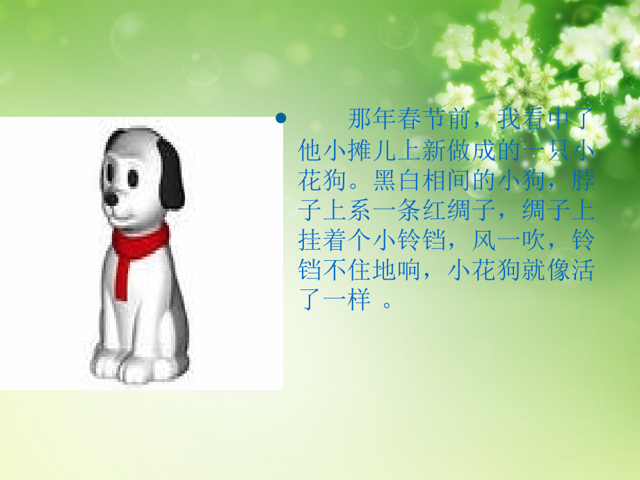 向阳小学五年级语文下册 童年的小花狗 1课件 鄂教版.ppt_第2页