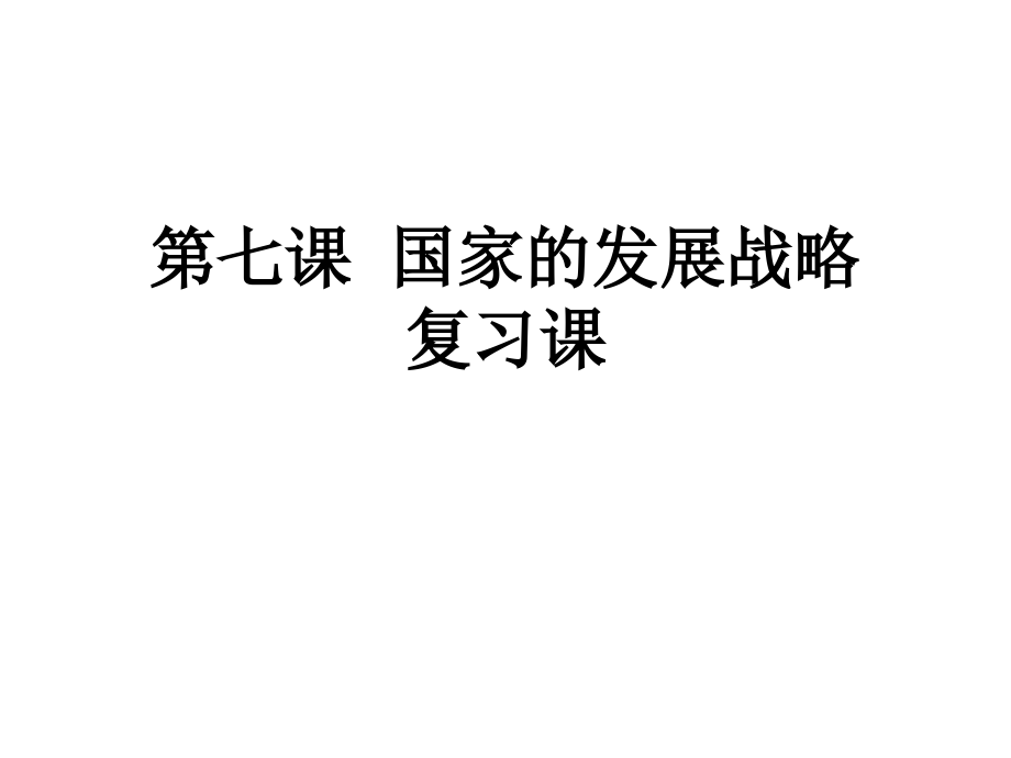 初三政治第七课习题课课件.ppt_第2页