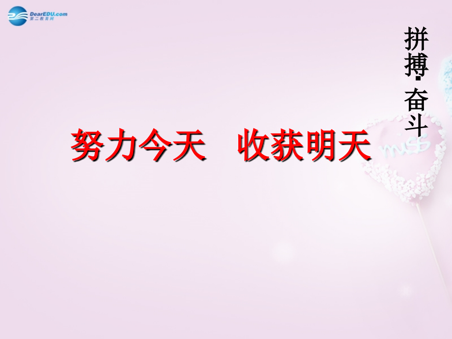 八年级历史下学期开学主题班会课件 新人教版 课件.ppt_第1页