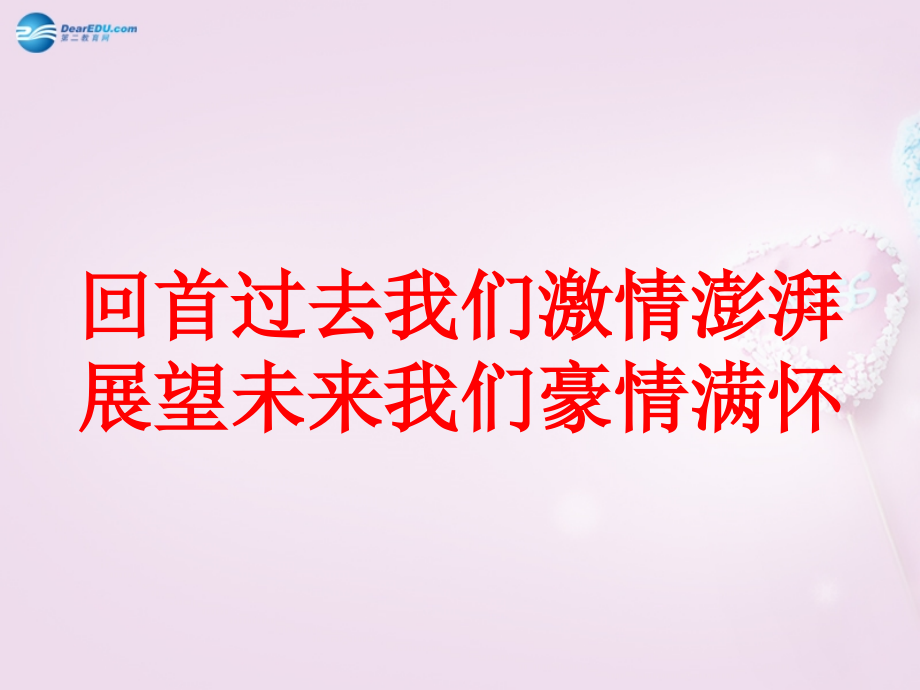 八年级历史下学期开学主题班会课件 新人教版 课件.ppt_第2页