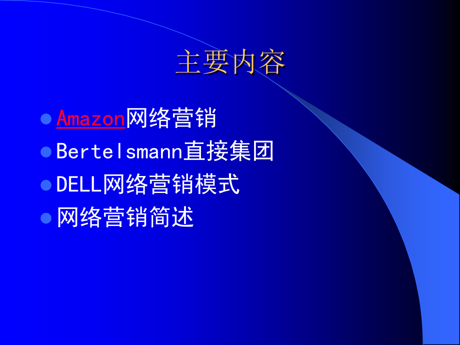 网络营销案例分析.ppt_第2页