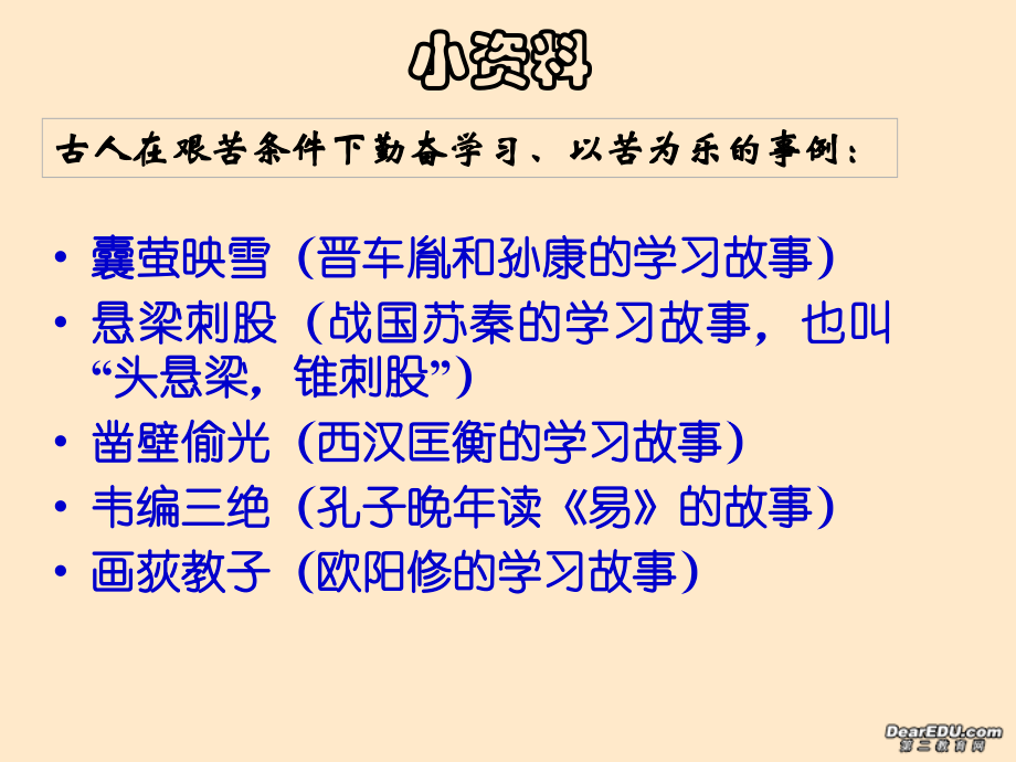 八年级语文送东阳马生序课件 人教版 课件.ppt_第1页