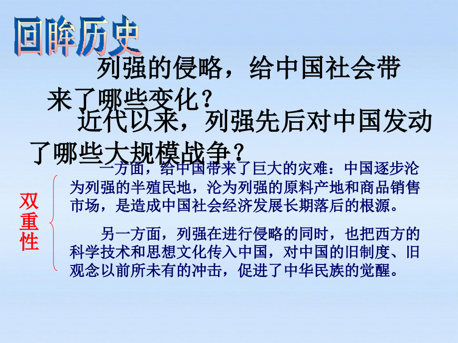 八年级历史上册 第六单元经济和社会生活课件 人教新课标版 课件.ppt_第2页