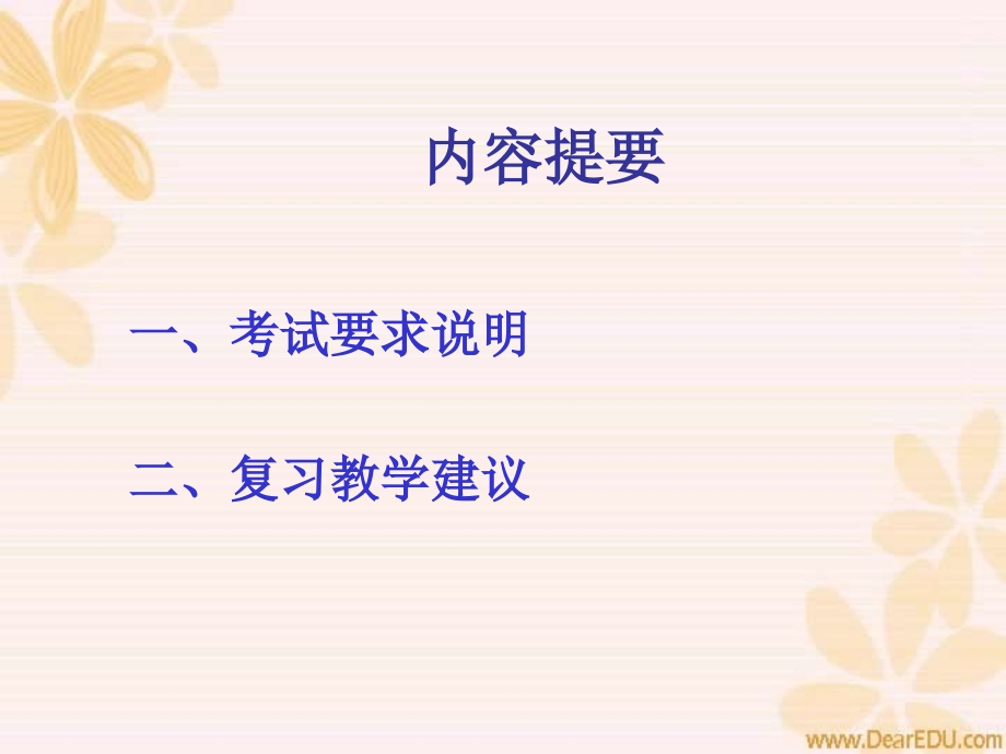 四川省成都市中考化学复习教学课件 化学与社会发展 新课标 课件.ppt_第2页
