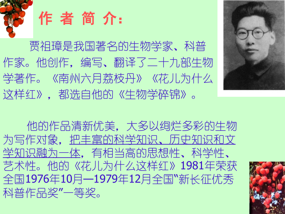 高一语文下学期(南州六月荔枝丹)课件 人教版第二册 课件.ppt_第2页