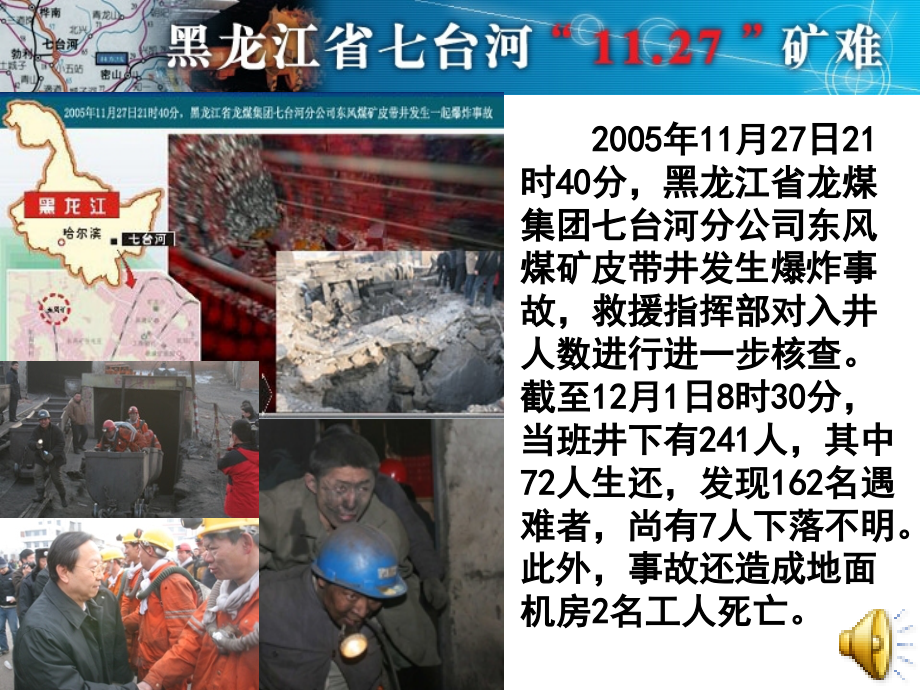 八年级政治 生命健康权课件 新课标 人教版 课件.ppt_第2页