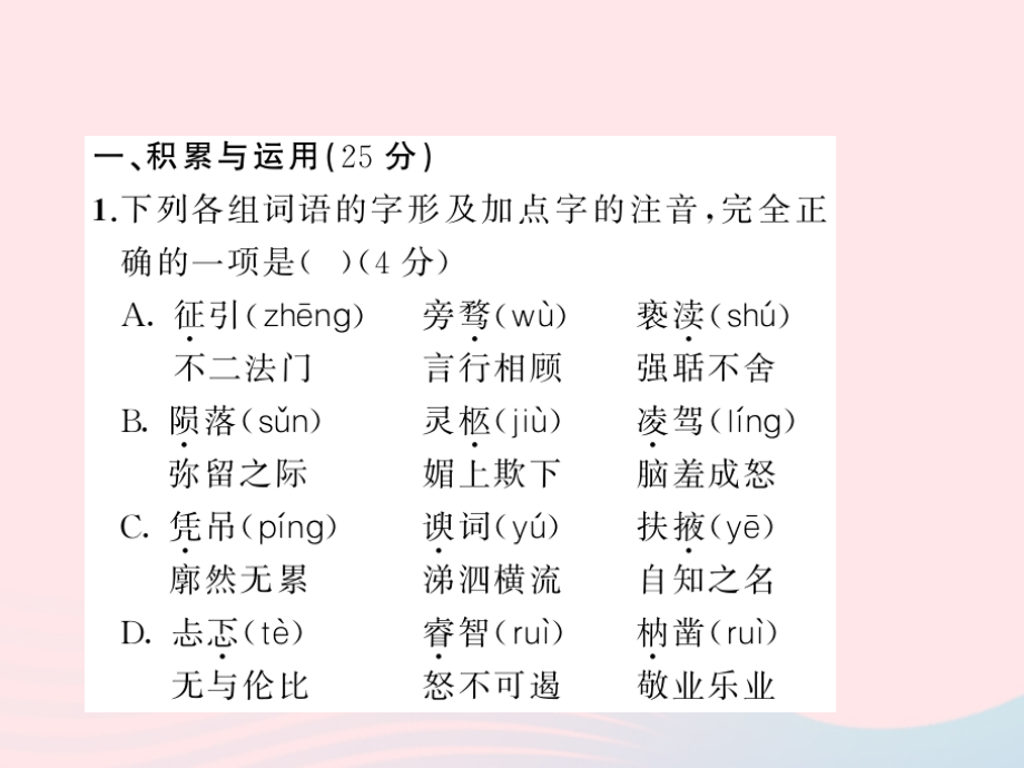 九年级语文上册 第二单元能力测试卷习题课件 (新版)新人教版 课件.ppt_第2页