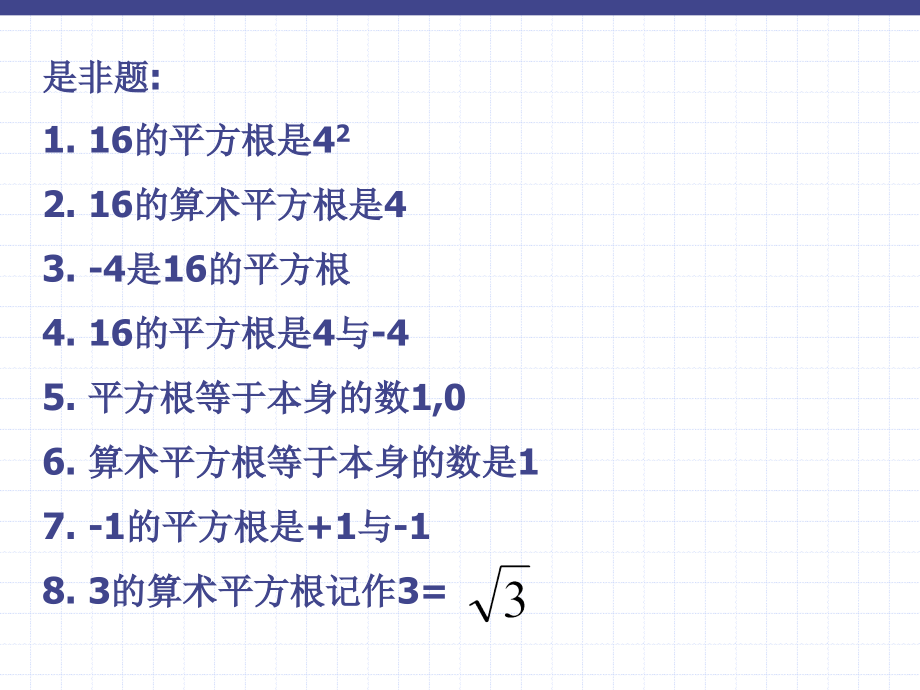 3.2 实数2 浙江省初一数学(上)全部课件整理 浙教版.ppt_第1页