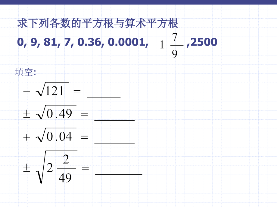 3.2 实数2 浙江省初一数学(上)全部课件整理 浙教版.ppt_第2页