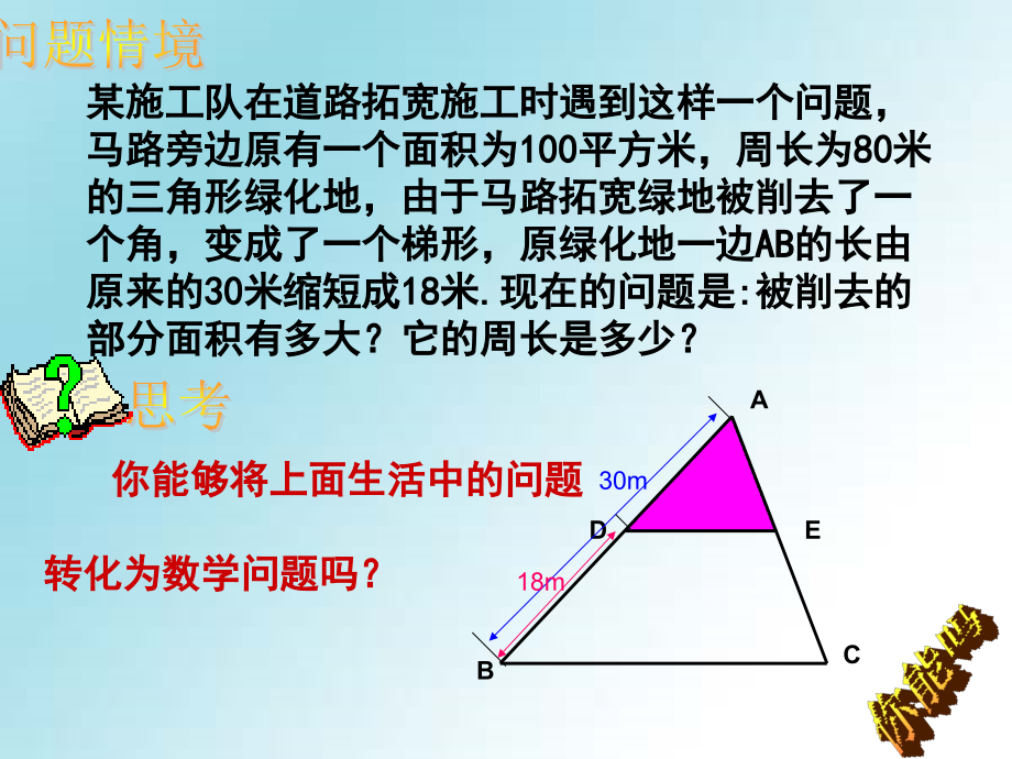 八年级数学相似三角形的性质及其应用课件1鲁教版 课件.ppt_第2页
