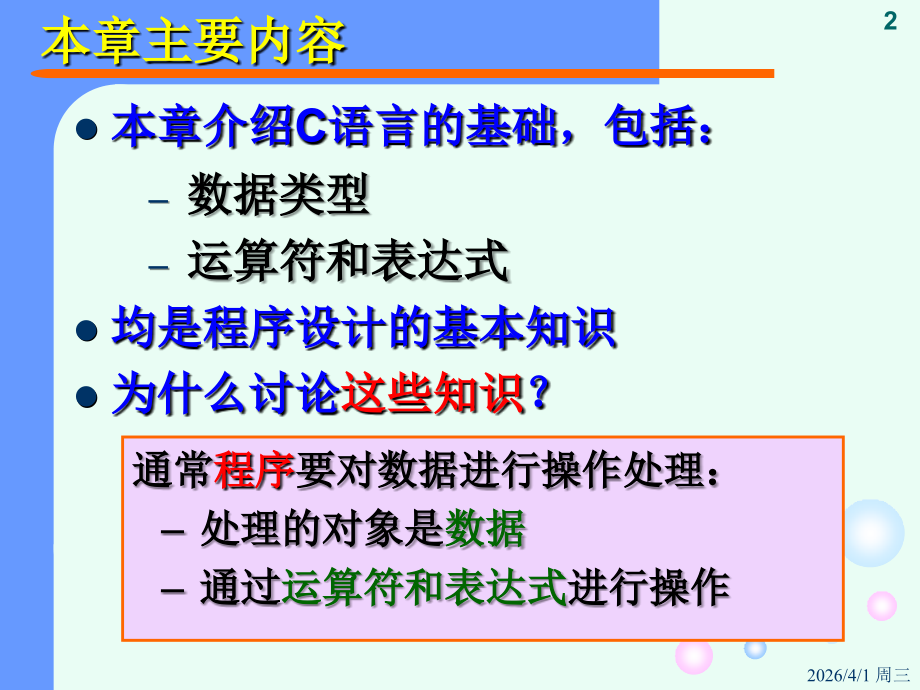 第2章(1)zyl数据类型及表达式.ppt_第2页
