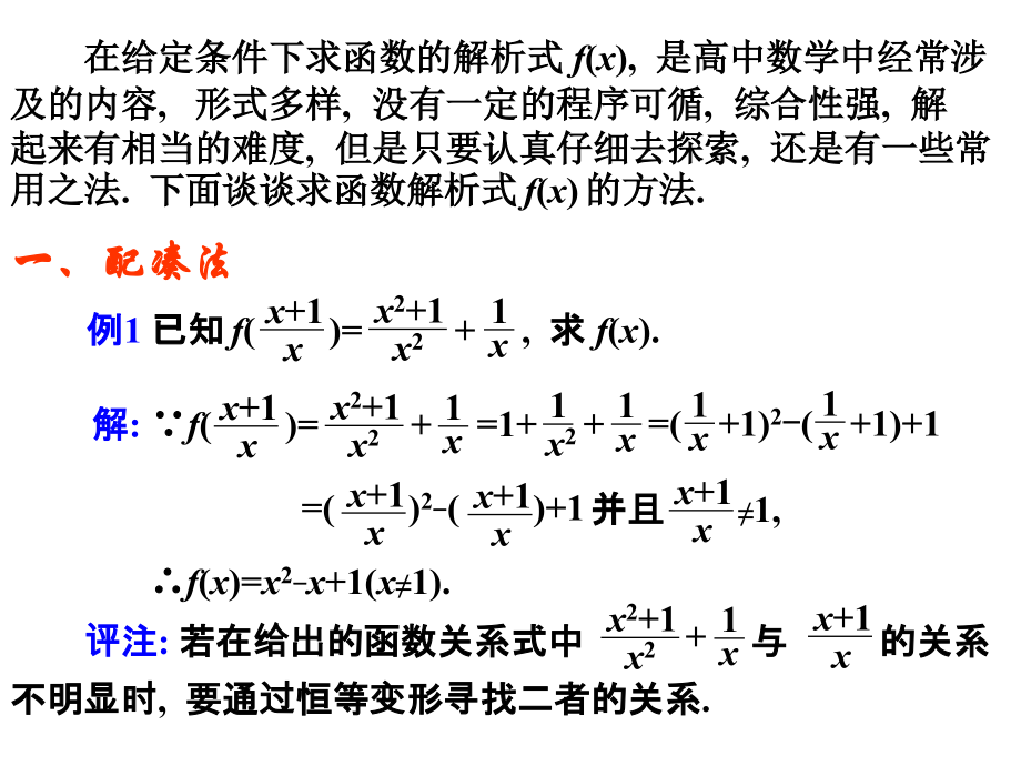 辽宁省沈阳二中高三数学函数全章课件：3函数的解析式 课件.ppt_第2页