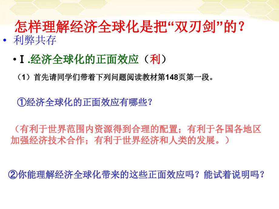 九年级历史与社会 51(聚焦经济全球化)课件 人教新课标版 课件.ppt_第2页