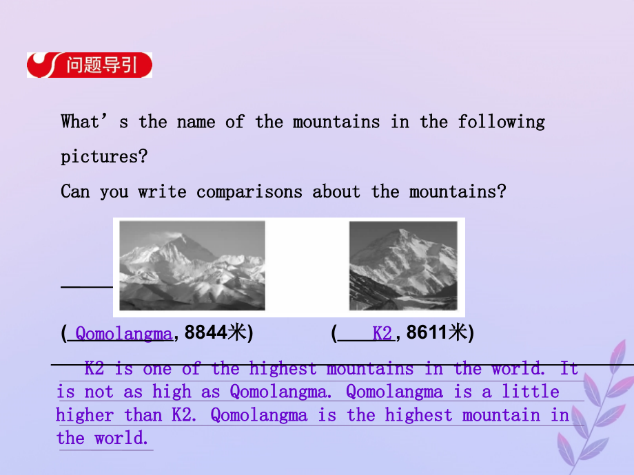 八年级英语下册 Unit 7 What s the highest mountain in the world Section A(Grammar Focus 4c)导学课件 (新版)人教新目标版 课件.ppt_第1页