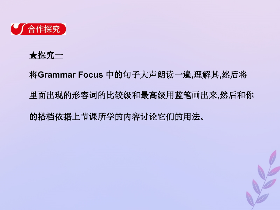 八年级英语下册 Unit 7 What s the highest mountain in the world Section A(Grammar Focus 4c)导学课件 (新版)人教新目标版 课件.ppt_第2页
