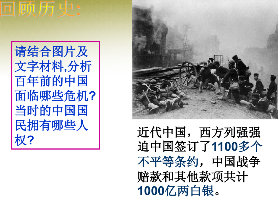 巨变课件 人教版 课件.ppt_第2页