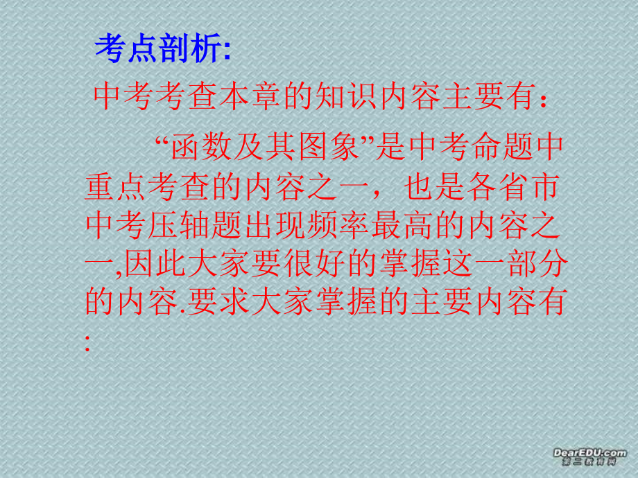 初三数学函数及其图象课件.ppt_第2页