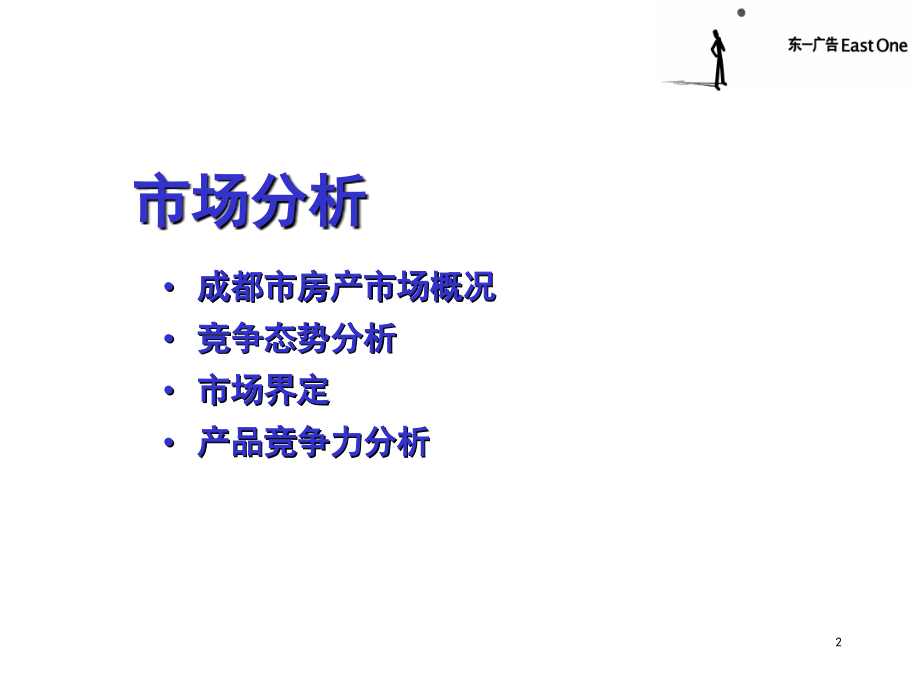 金林半岛传播概念提案.ppt_第2页