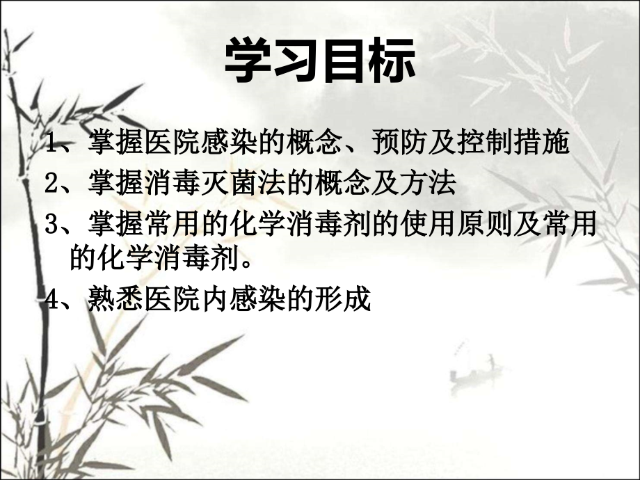基护：医院感染的预防和控制.ppt_第2页