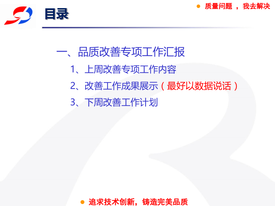 质量改善案例模板.ppt_第2页