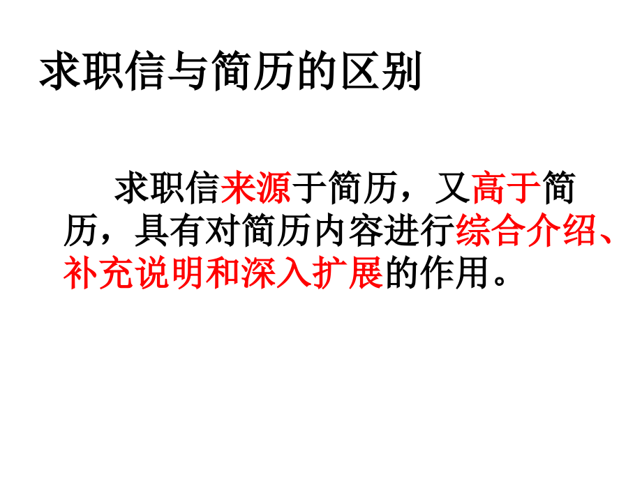 求职信的写作 学生.ppt_第2页