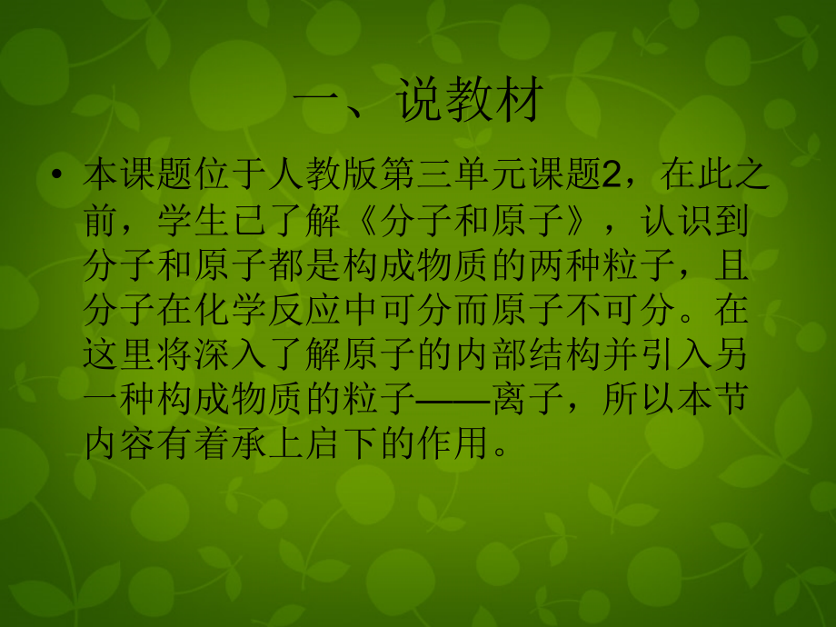 中学九年级化学上册 3.2 原子的结构课件 (新版)新人教版 课件.ppt_第2页
