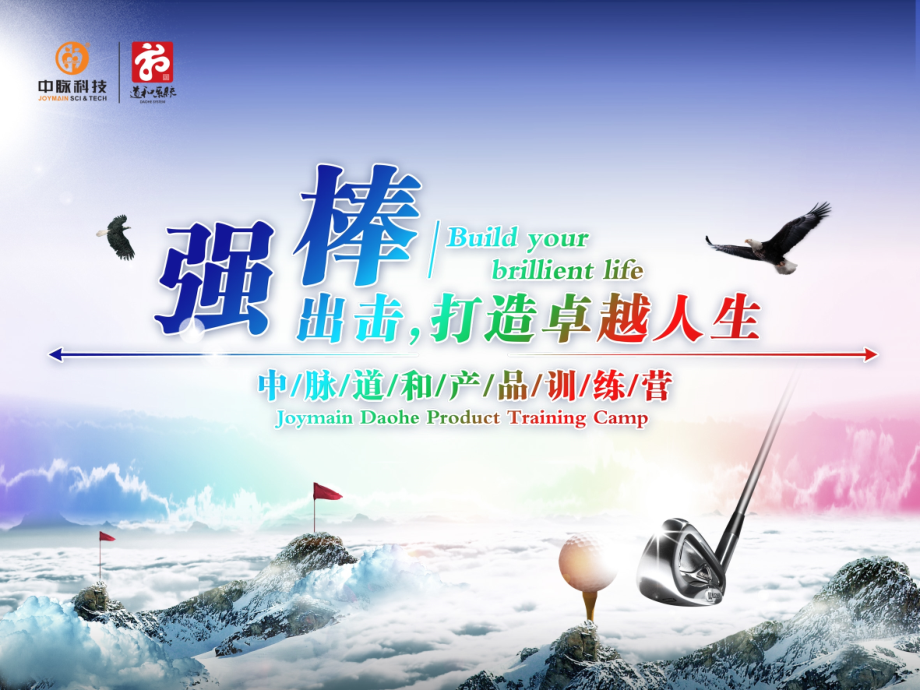 中脉.道和为什么会赢？ 钱帆.ppt_第1页