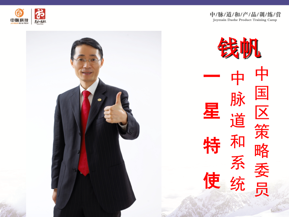 中脉.道和为什么会赢？ 钱帆.ppt_第2页