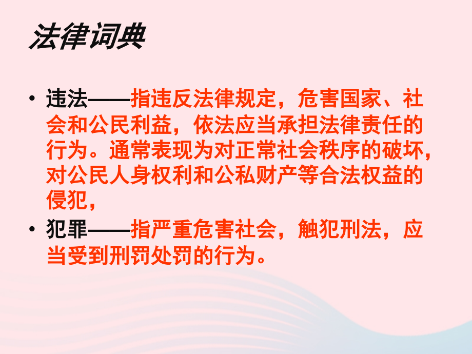 中学主题班会 安全教育类 偷盗行为教育课件.pptx_第2页