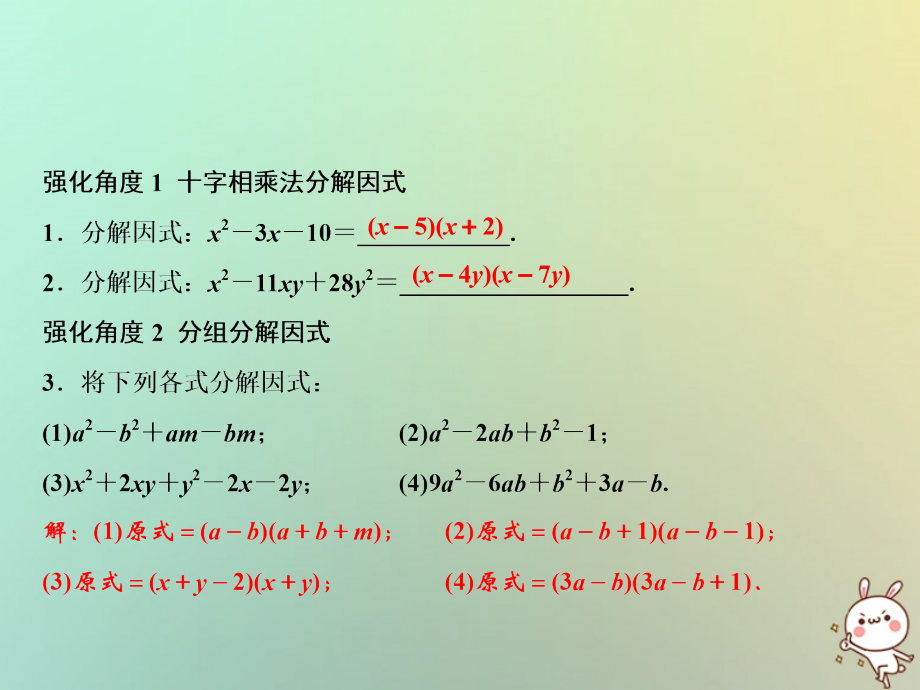 秋八年级数学上册 第14章 整式的乘法与因式分解 专题强化六 因式分解的技巧及应用课件 (新版)新人教版 课件.ppt_第2页