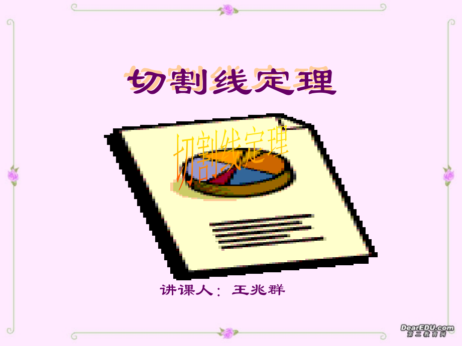 初三数学切割线定理 课件.ppt_第1页