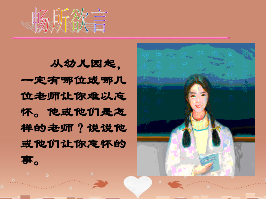 中学七年级语文下册(第3课 我的老师)课件 (新版)苏教版 课件.ppt_第1页