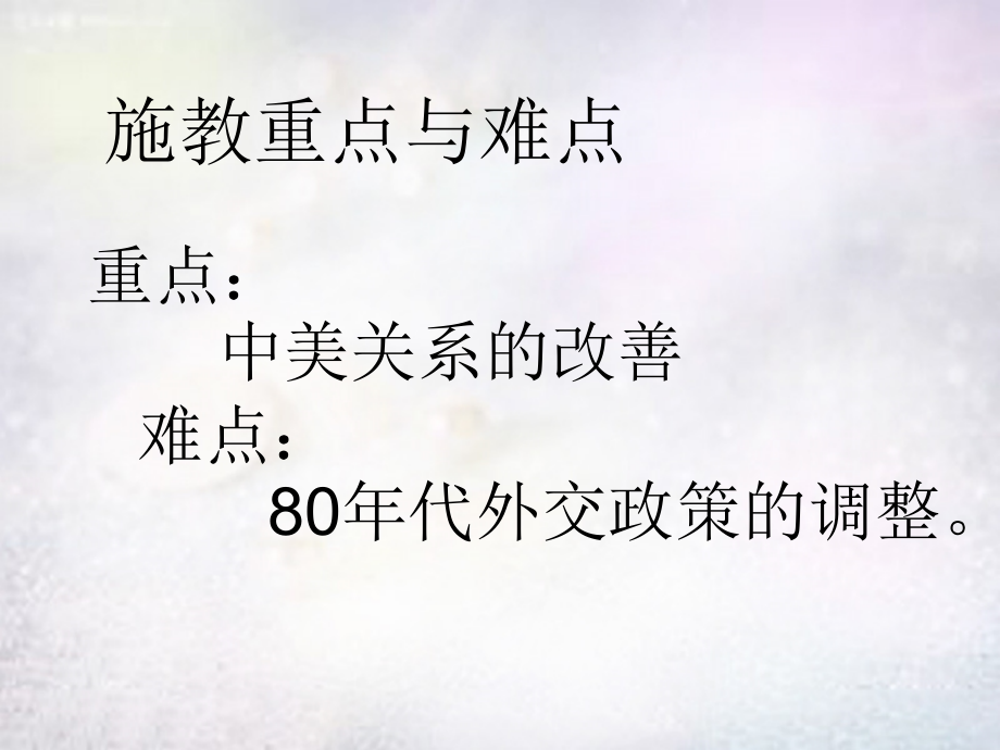八年级历史下册 第16课 外交事业的发展课件1 新人教版 课件.ppt_第2页