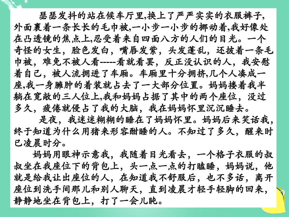 初中语文作文讲评课(描写生动一小步 作文提升一大步)一朵美丽的浪花课件 新人教版 课件.ppt_第2页