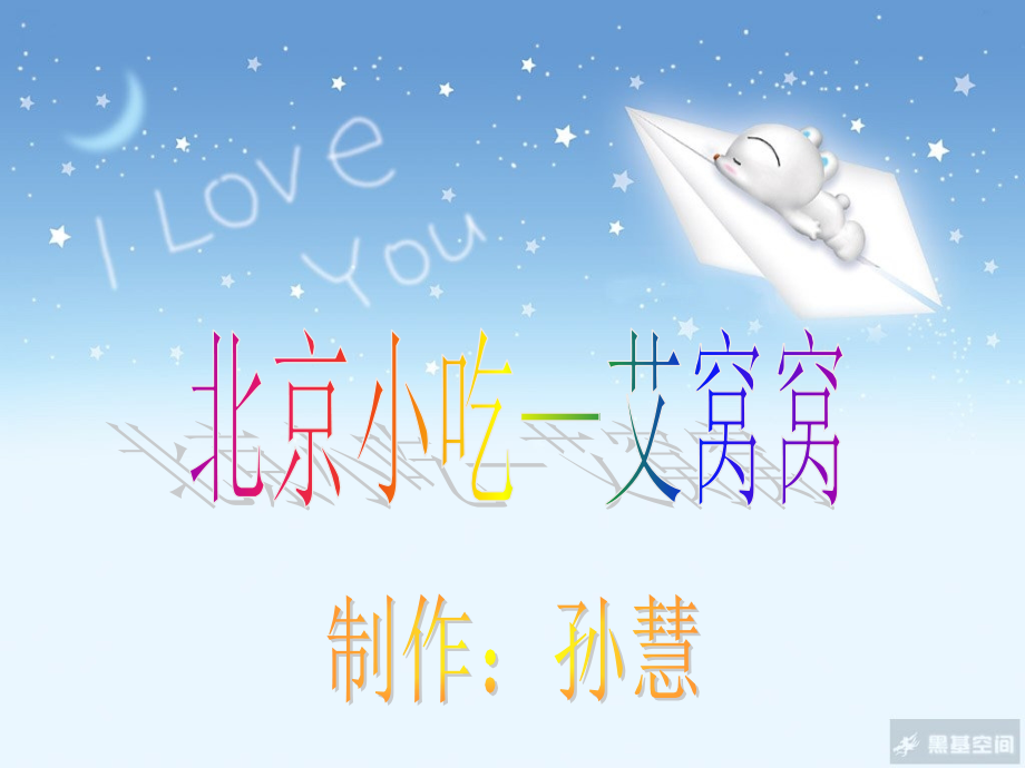 历史 北京小吃.ppt_第1页