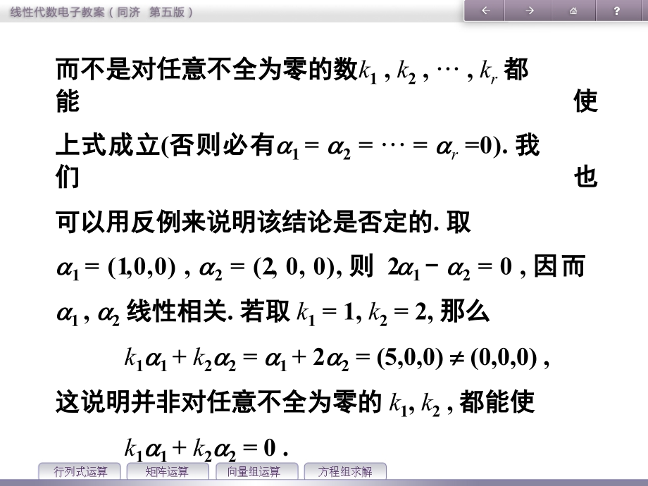 线性代数第四章释疑解难.ppt_第2页