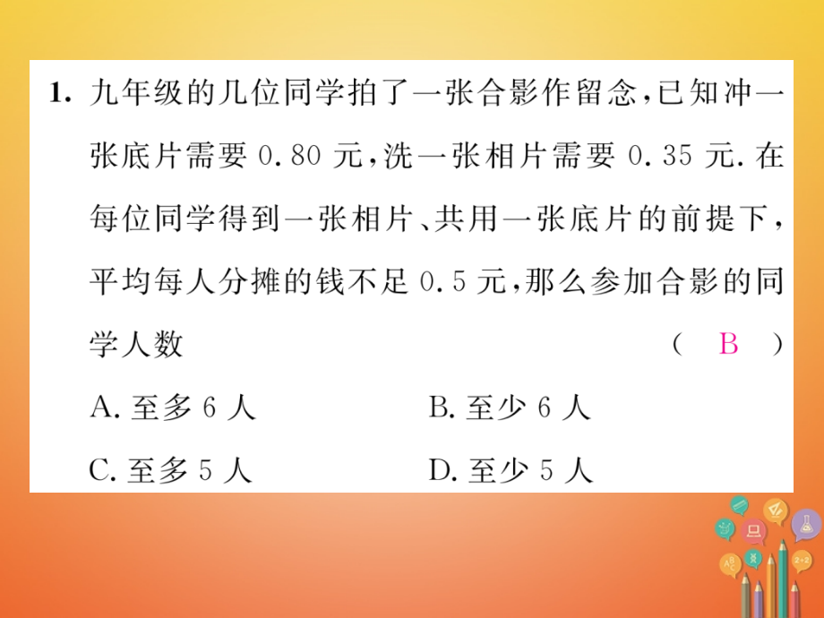 八年级数学下册 第2章 一元一次不等式与一元一次不等式组 课题5 一元一次不等式的应用当堂检测课件 (新版)北师大版 课件.ppt_第2页