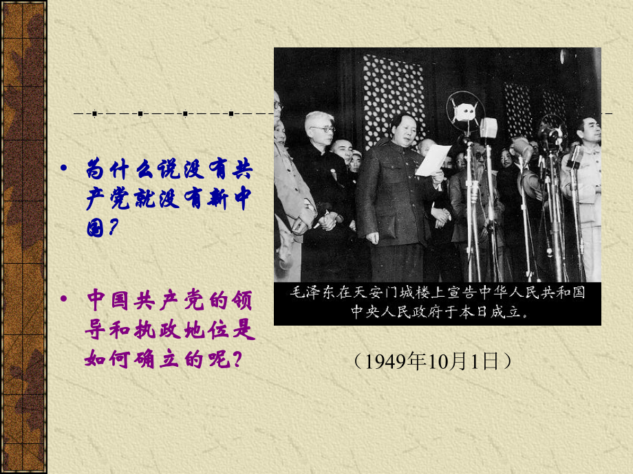 中国共产党执政：历史及人民选择.ppt_第2页