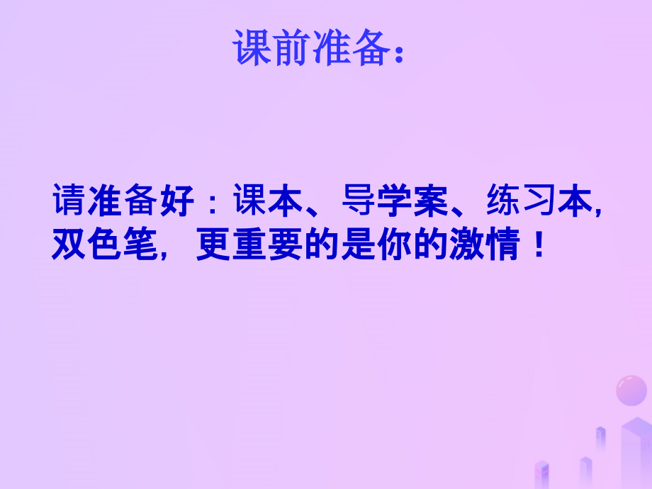 九年级数学上册 第23章 图形的相似 231 成比例线段 2 平行线分线段成比例课件 (新版)华东师大版 课件.ppt_第1页