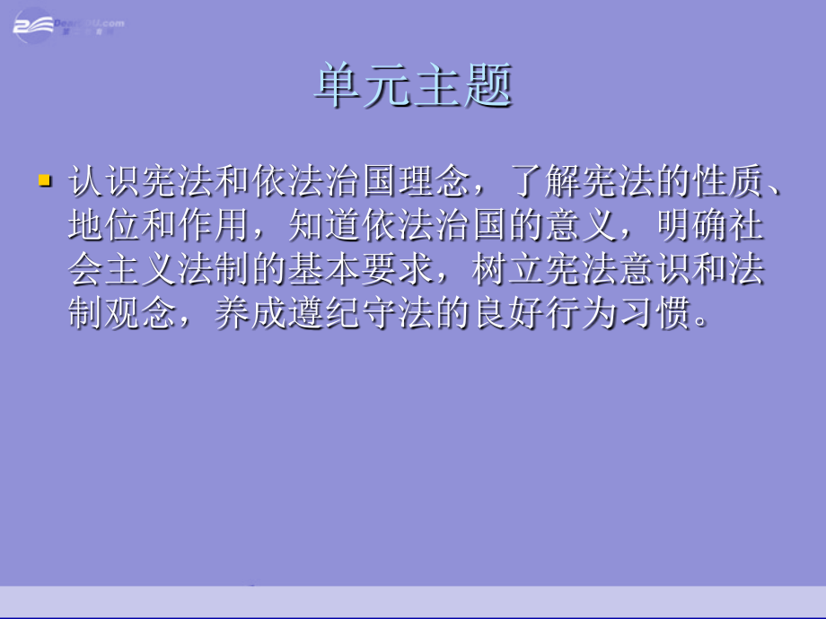 八年级政治下册 第八单元(生活在依法治国的国家)课件 鲁教版 课件.ppt_第2页