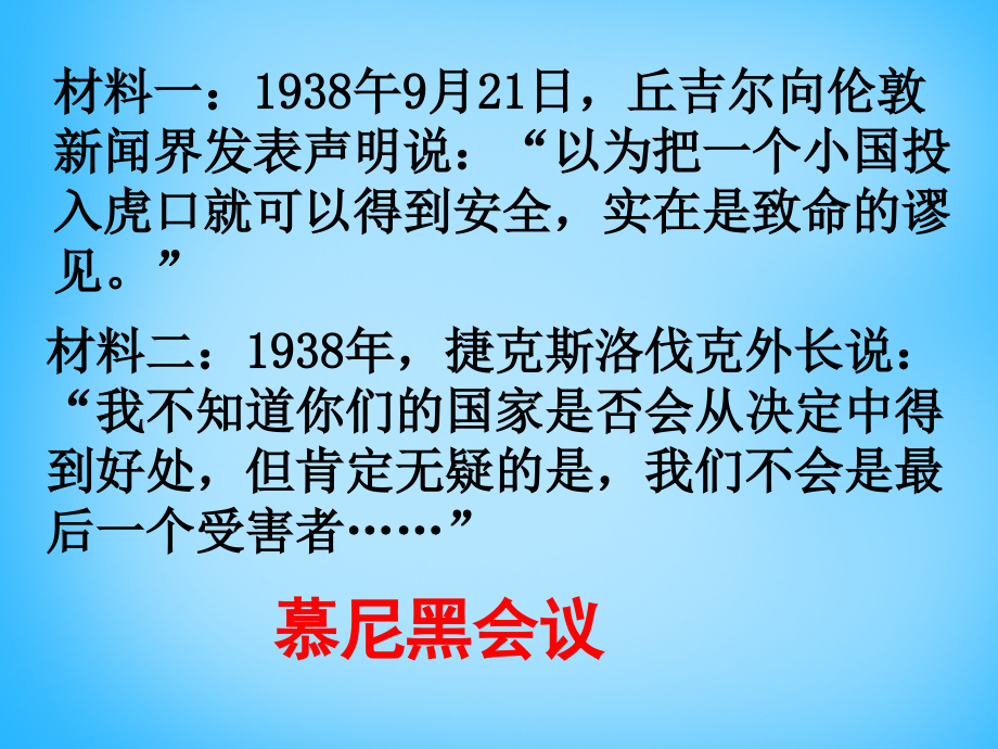 中考历史第一轮考点冲刺复习 九下 第三单元 第二次世界大战课件 新人教版 课件.ppt_第2页