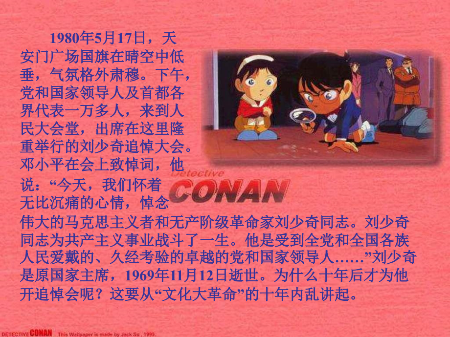 八年级历史下册 第二单元 第七课 文化大革命 的十年课件 新人教版 课件.ppt_第2页