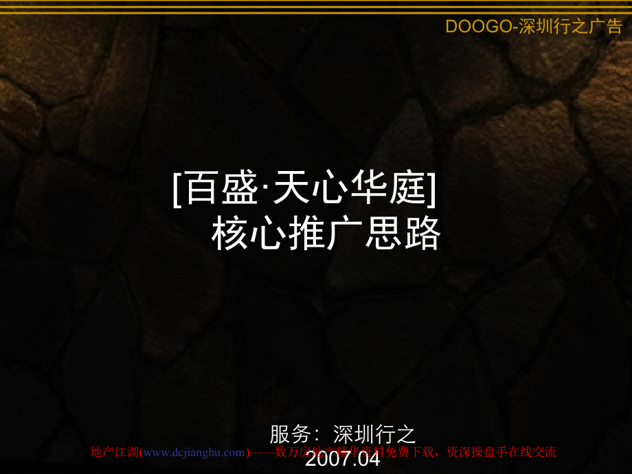 长沙央区百盛·天心华庭提案-32p.ppt_第1页