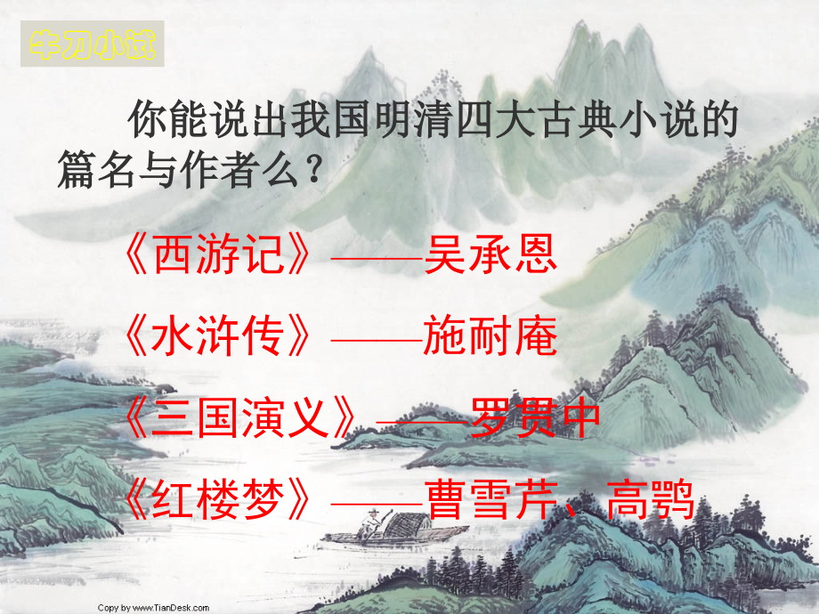 九年级语文上册 (格列佛游记)优秀实用课件 苏教版 课件.ppt_第2页